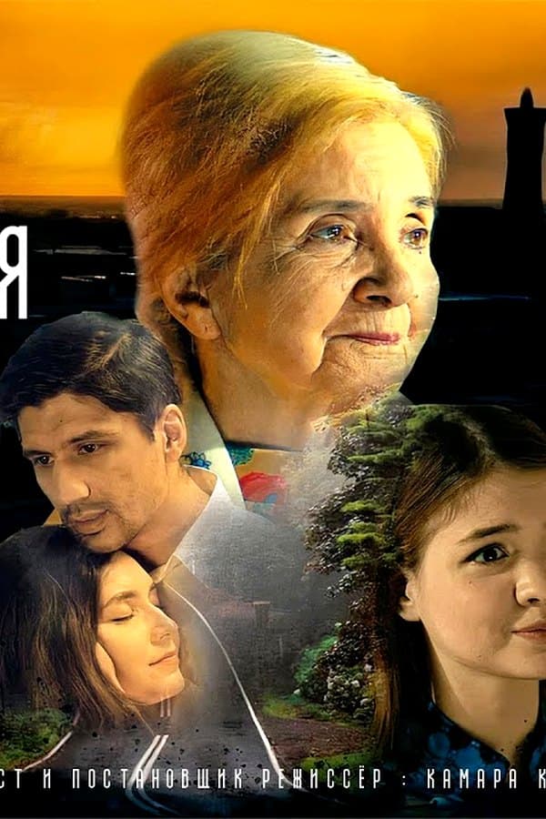 Как бы тебя назвать? — Movie 