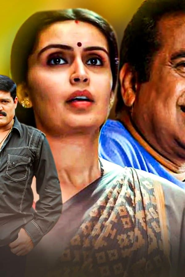 Alludugaaru Vachcharu — Фильм 2026