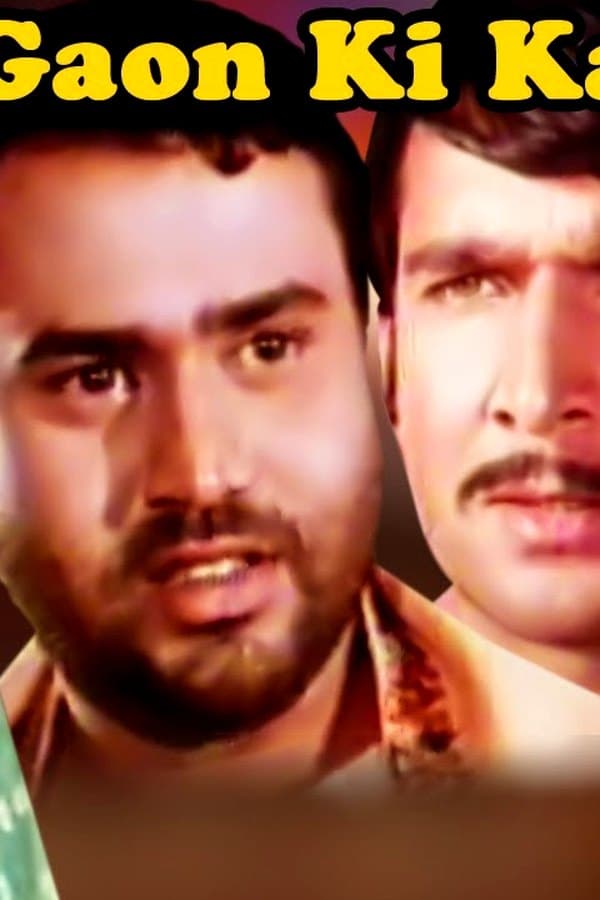 Ek Gaon Ki Kahani