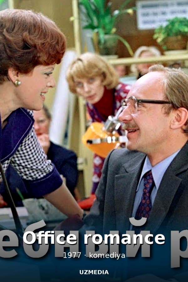 Office romance — Mini-serial 1977