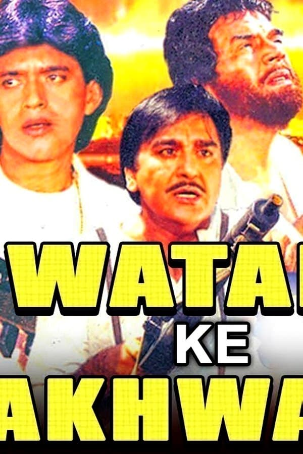 Watan Ke Rakhwale — Kino 1987