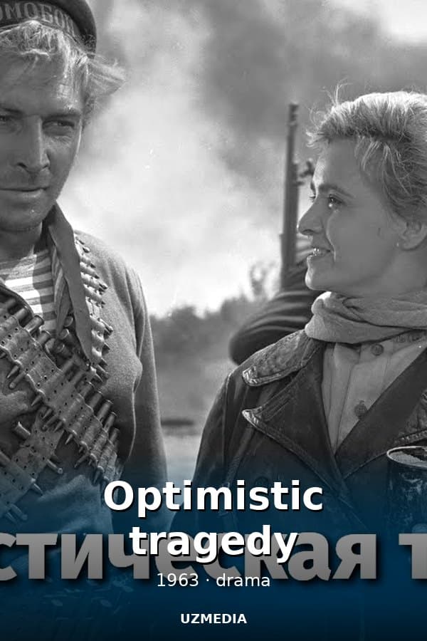 Optimistic tragedy — Фильм 1963
