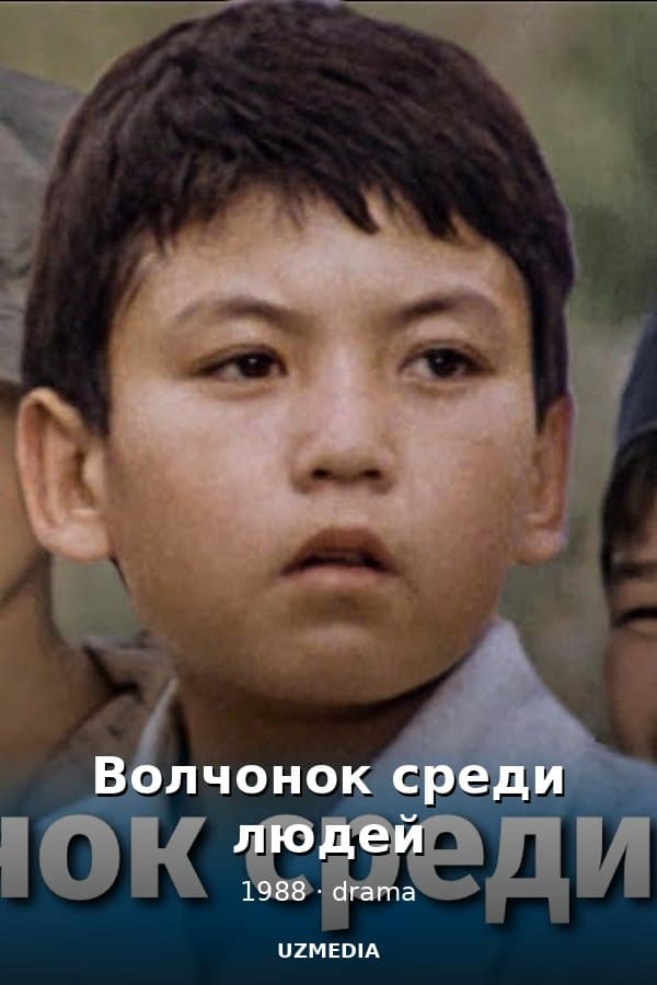 Волчонок среди людей (драма, приключения, реж. Талгат Теменов, 1988 г.) — Movie 1988