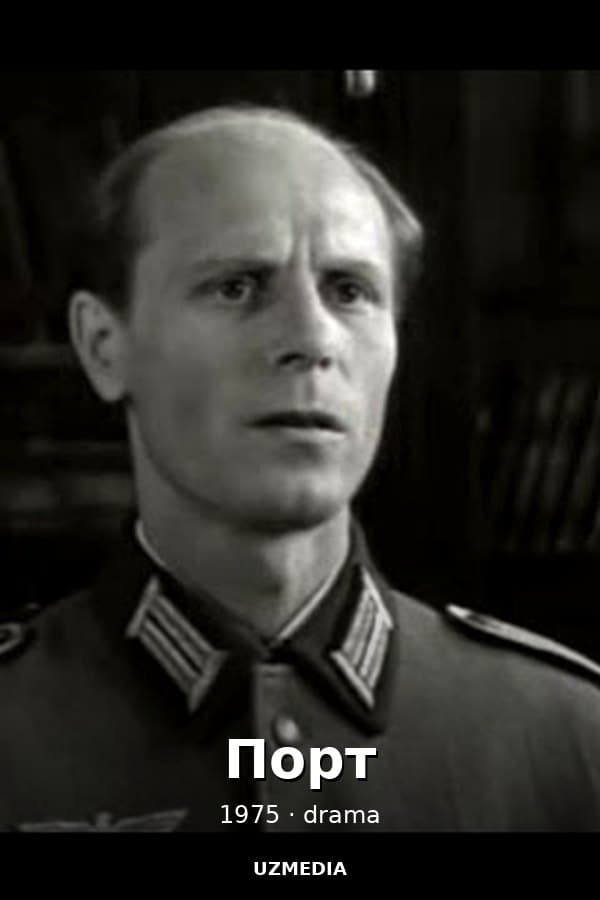 Порт — Movie 1975