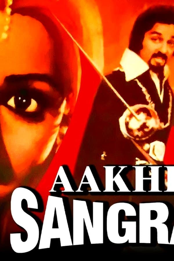 Aakhri Sangram — Kino 1984