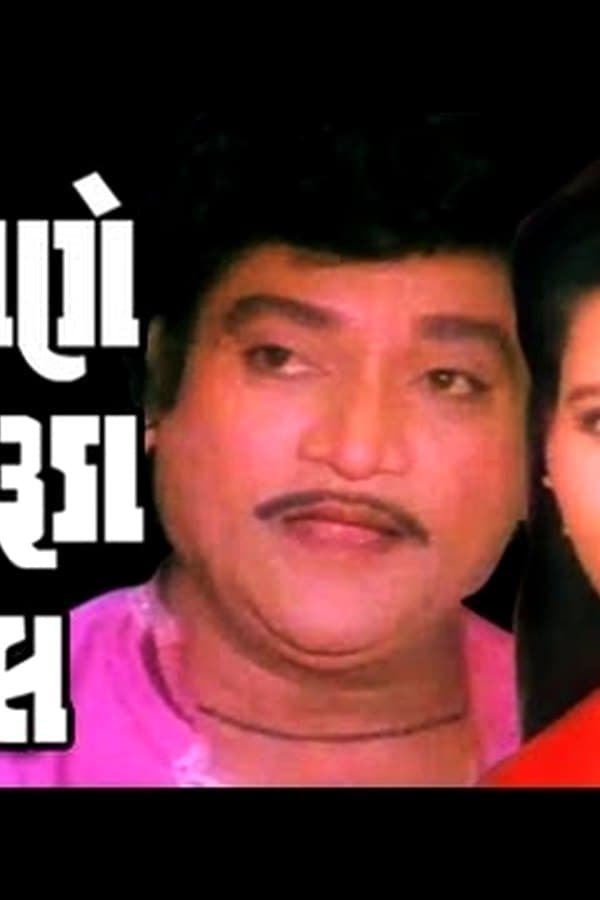 Angne Vage Ruda Dhol