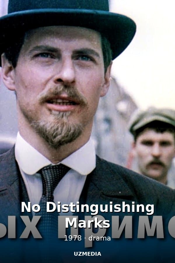 No Distinguishing Marks — Movie 1978