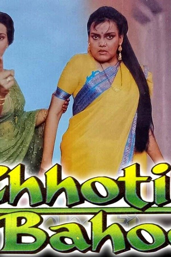 Womens Day Special Bollywood Movie — Фильм