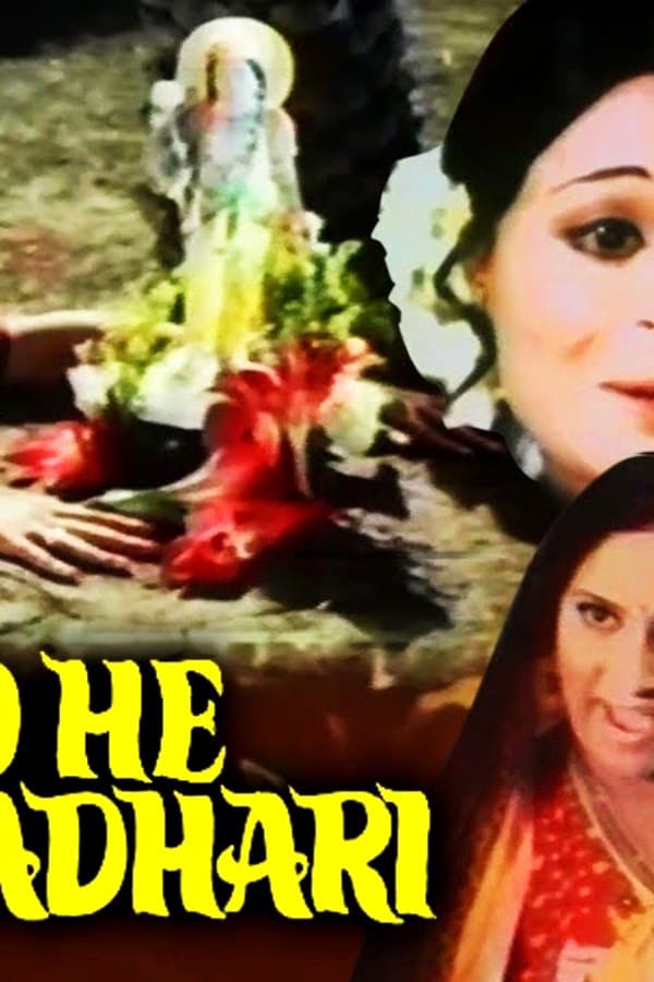 Bolo He Chakradhari — Фильм 1977