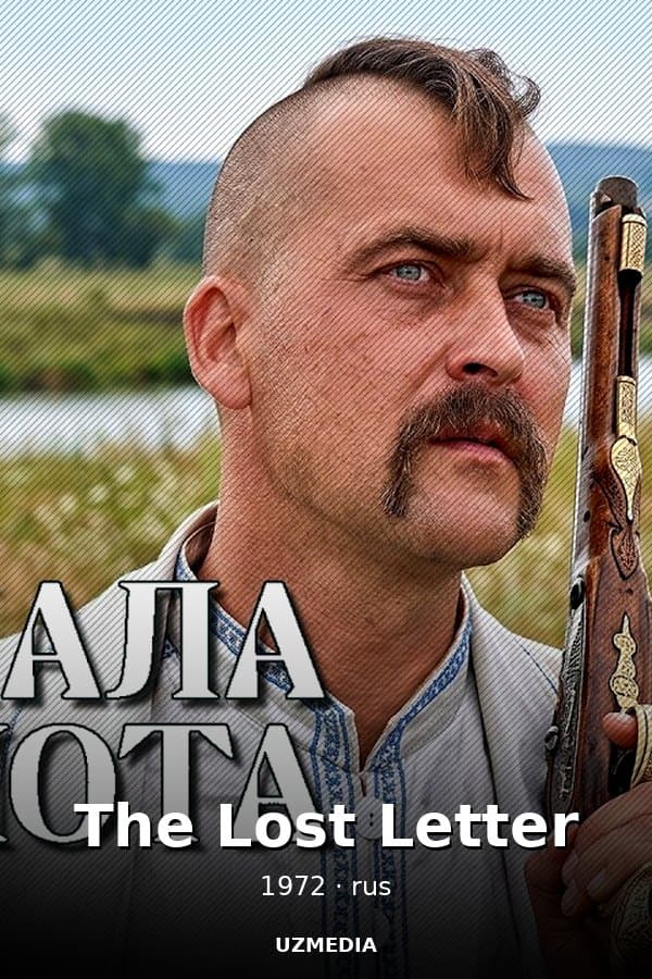 A film adaptation of Nikolai Gogol's "The Lost Letter" by Boris Ivchenko — Фильм 1972