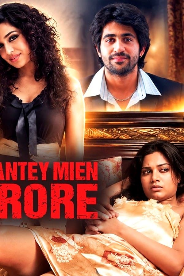 5 Ghantey Mien 5 Crore — Kino