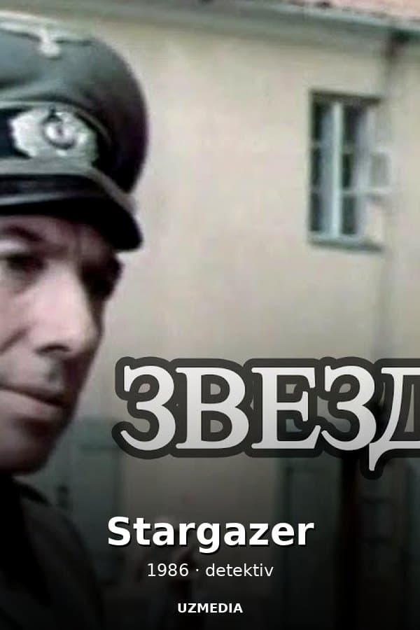 The war detective "Stargazer" by Anatoly Tyutyunik — Kino 1986