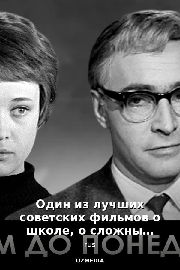 Один из лучших советских фильмов о школе, о сложных взаимоотношениях учеников и педагогов — Kino 