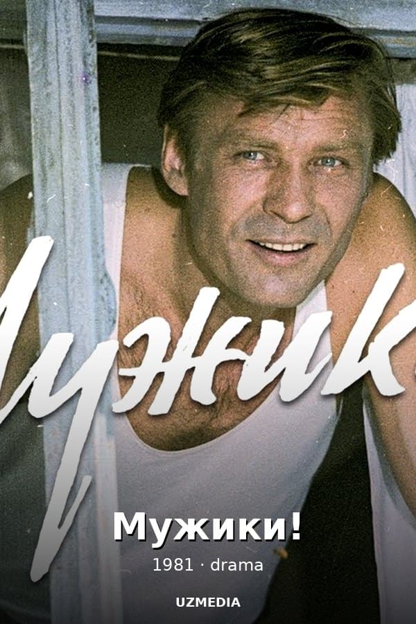 Родня — Фильм 1981