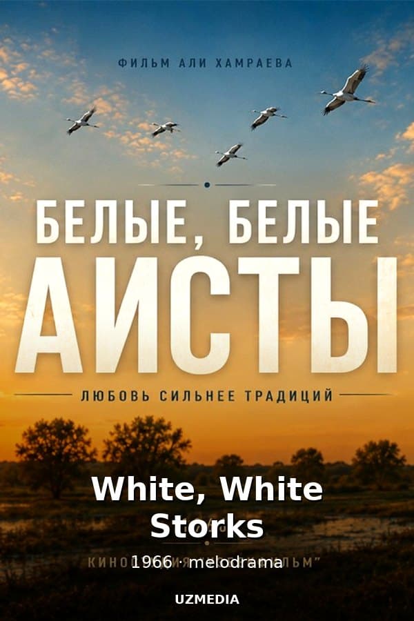 White, White Storks — Фильм 1966