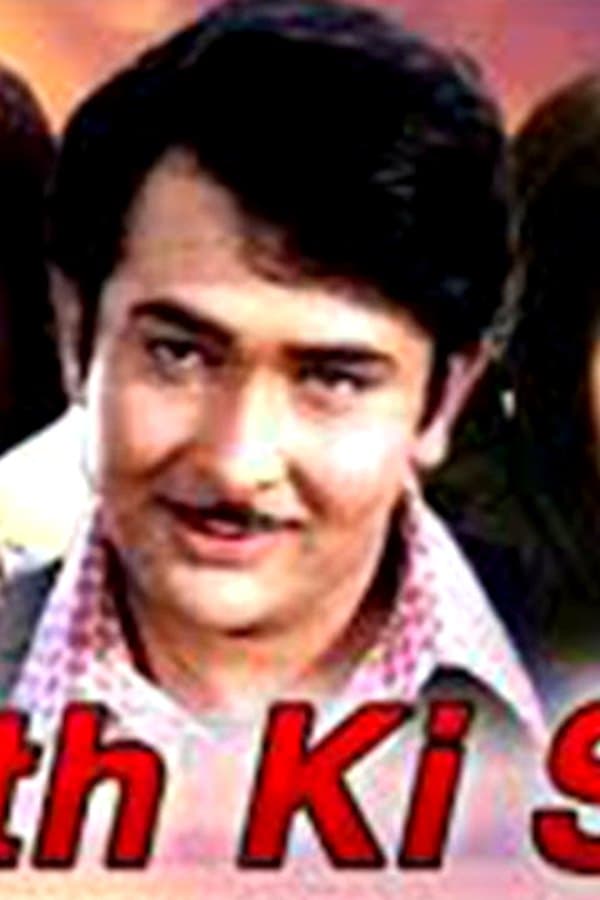 Haath Ki Safai — Kino 1974