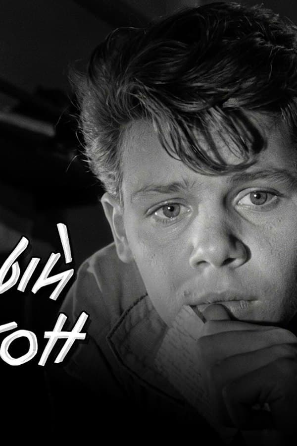 The Green Van", directed by Genrikh Gabay, cinematographer Radomir Vasilevsky — Kino 1959