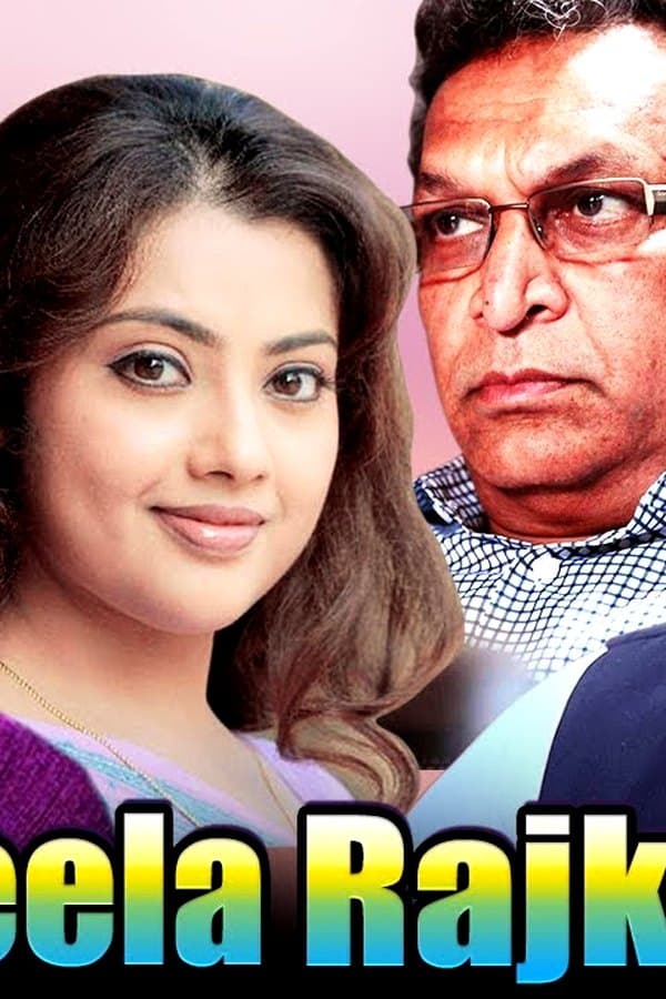 Rangeela Rajkumar