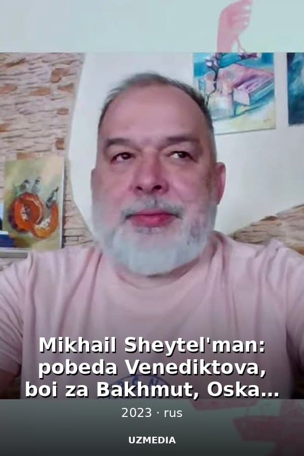 Mikhail Sheytel'man: pobeda Venediktova, boi za Bakhmut, Oskar "Naval'nogo" Novosti Ukrainy — Фильм 2023