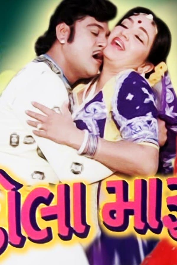 Dhola Maru — Movie