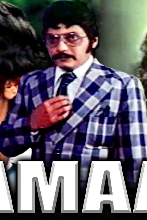 Damaad — Фильм 1978