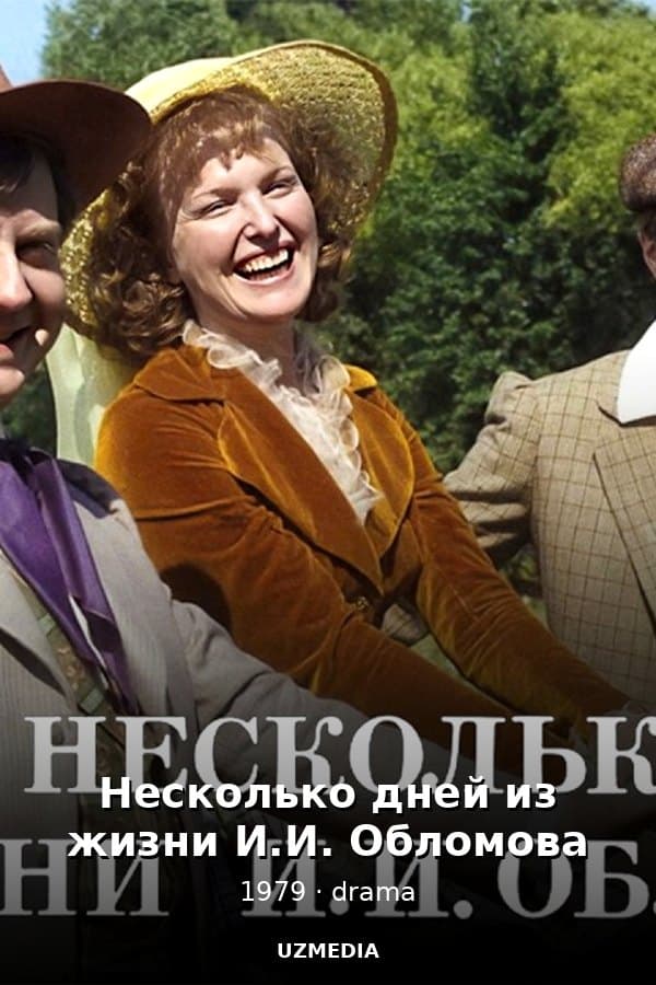 Несколько дней из жизни И.И. Обломова — Serial 1979