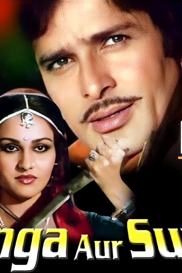 Ganga Aur Suraj