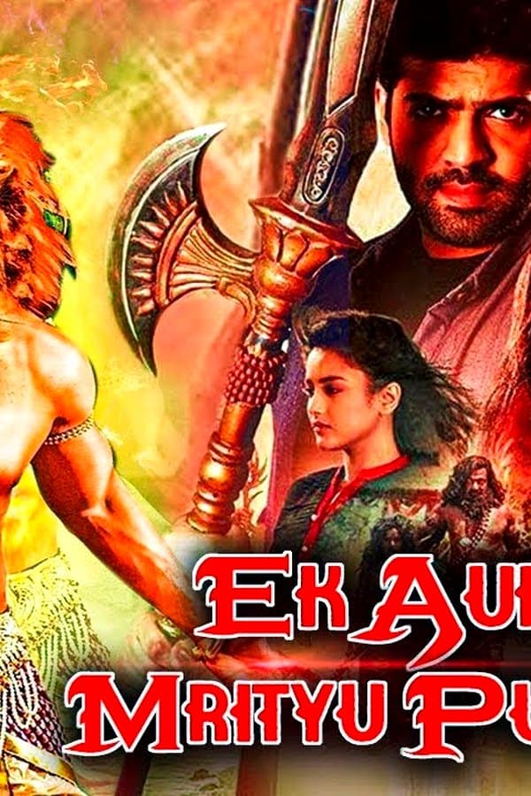 Ek Aur Mrityu Pujan (Yaagam) — Фильм 2020