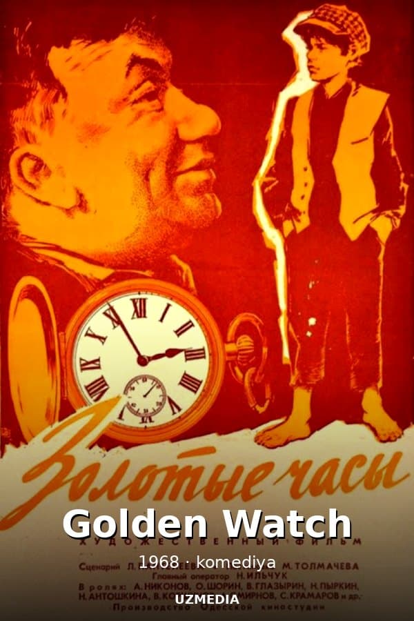 The tragicomedy "Golden Watch" by Mark Tolmachev — Фильм 1968