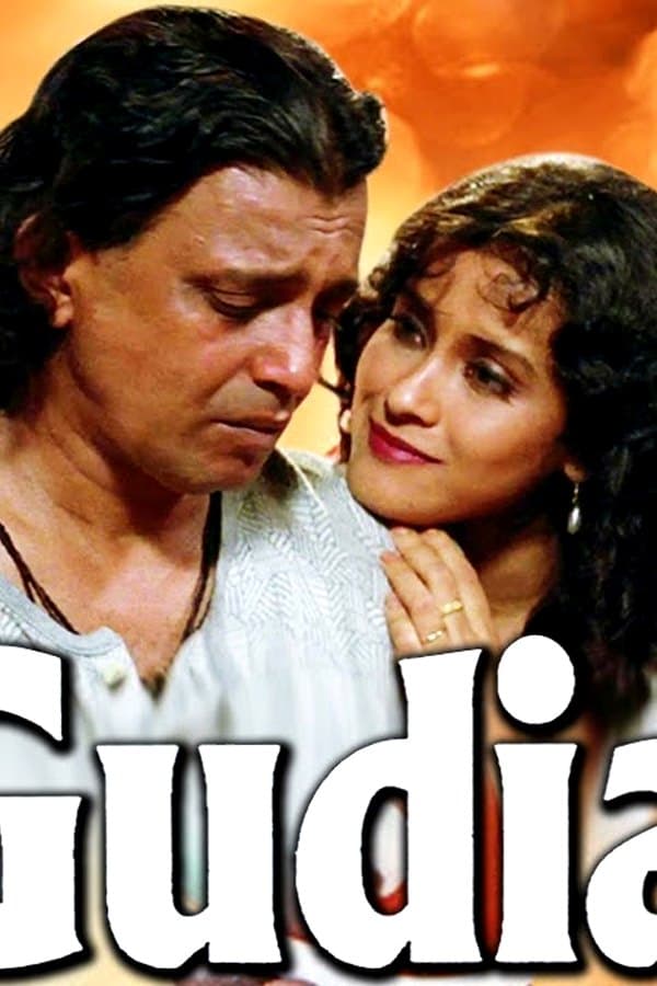 Gudia — Фильм