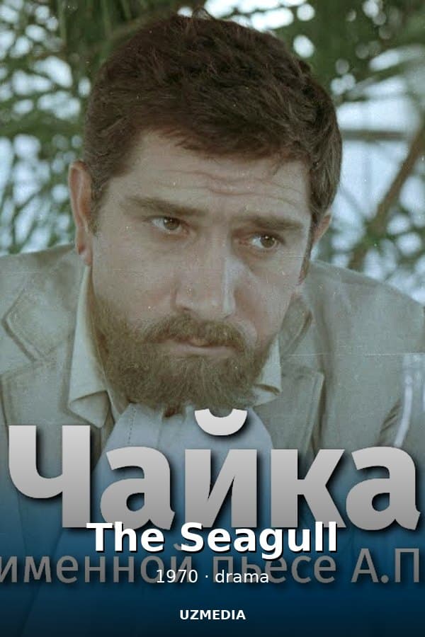 The Seagull — Movie 1970