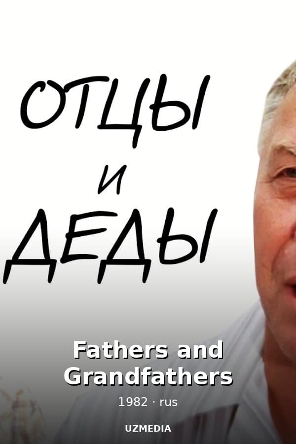 Fathers and Grandfathers — Фильм 1982