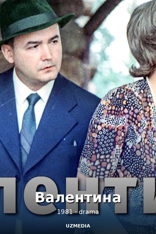 Валентина — Movie 1981