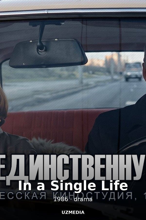 In a Single Life — Фильм 1986