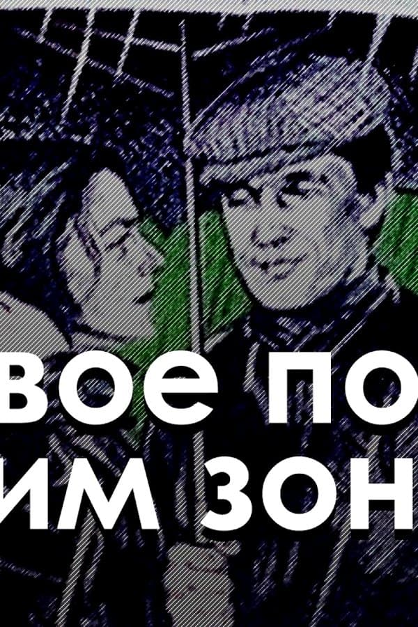Two Under One Umbrella Melodrama — Kino 1983
