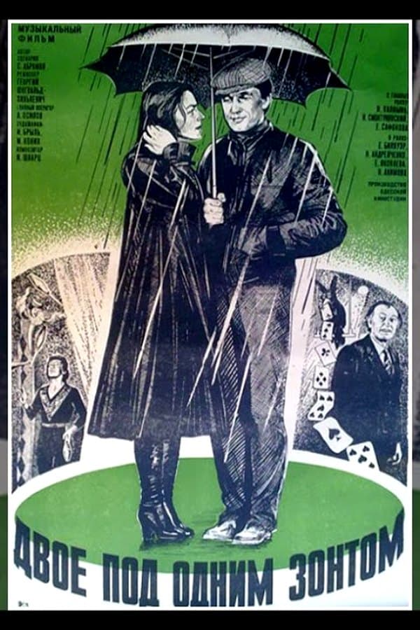 Двое под одним зонтом мелодрама — Kino 1983