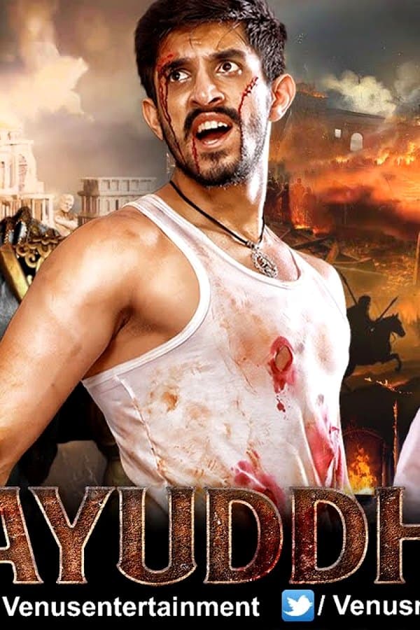 Gadayuddha — Movie 2025