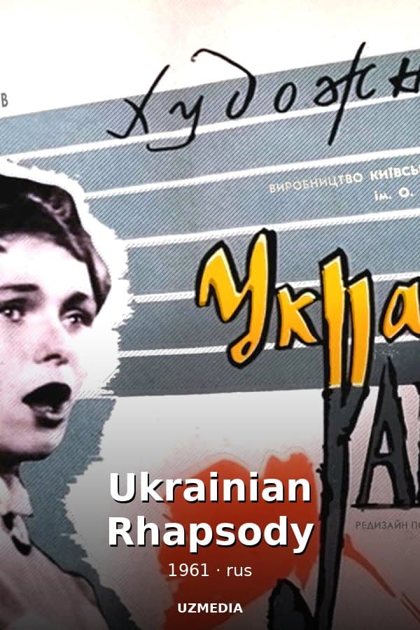 Ukrainian Rhapsody — Kino 1961