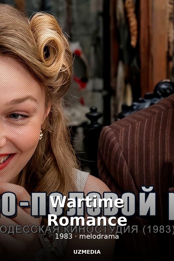 Military Field Romance — Фильм 1983