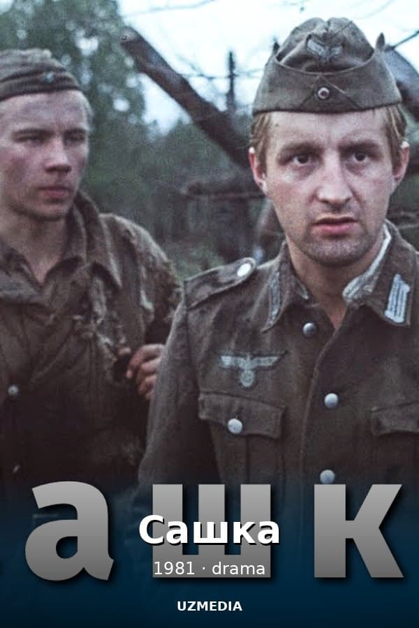 Сашка (военная драма, реж. Александр Сурин, 1981 г.) — Kino 1981