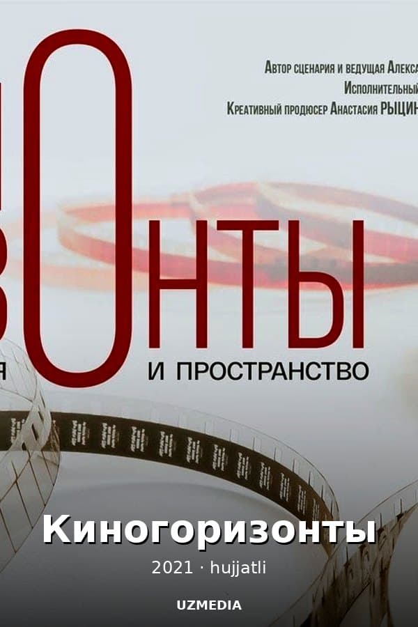 Киногоризонты — Kino 2021
