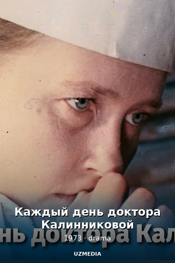 Каждый день доктора Калинниковой — Movie 1973