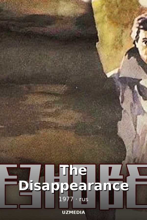 The Disappearance — Kino 1977