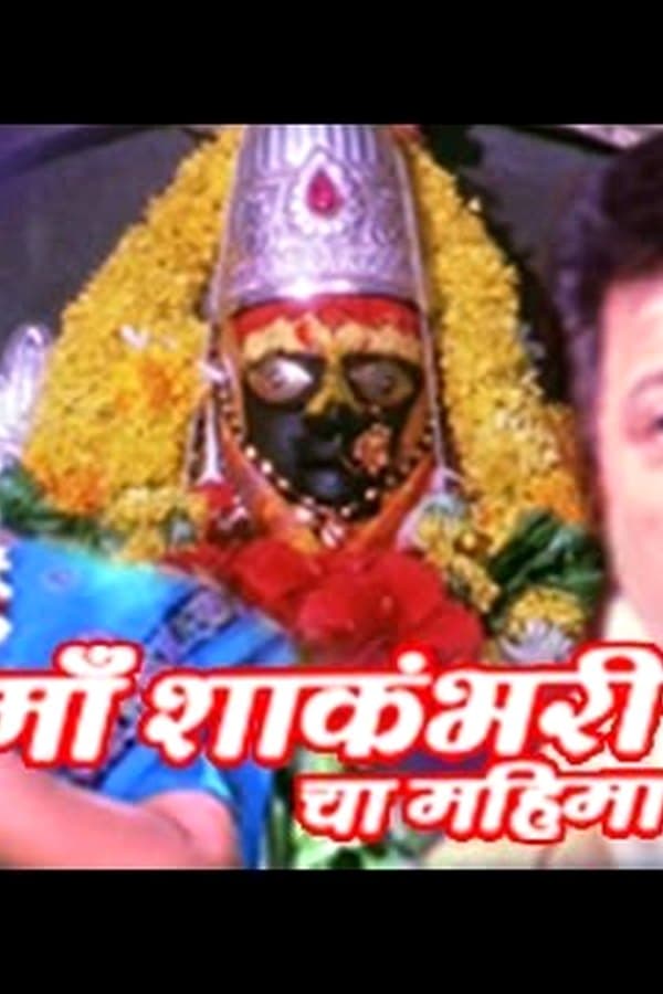 Maa Shakambaricha Mahima