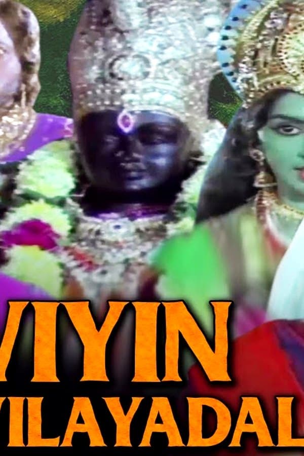 Deviyin Thiruvilayadal