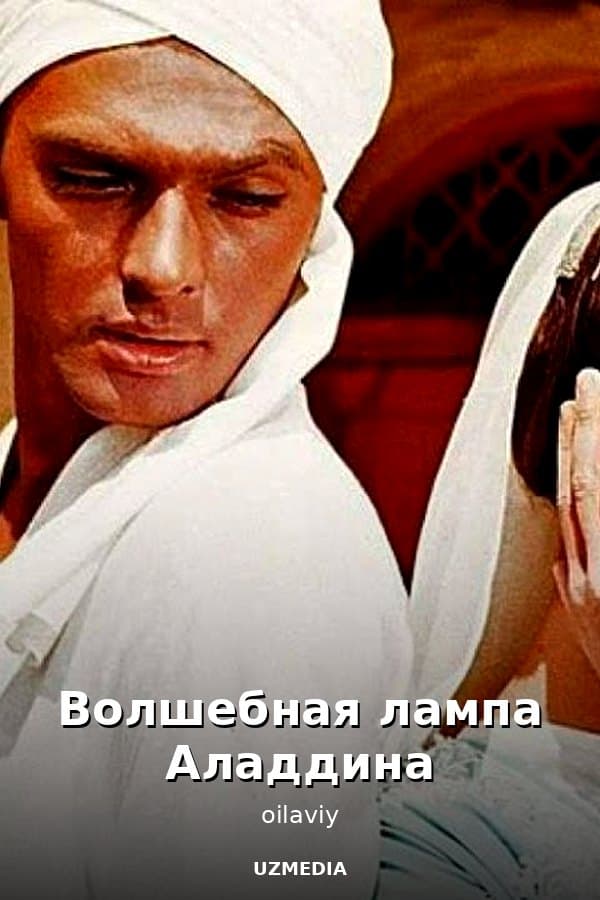 Волшебная лампа Аладдина — Series 