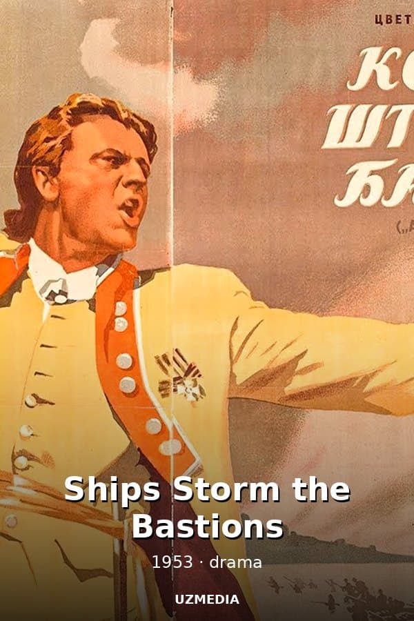 Ships Storm the Bastions — Фильм 1953
