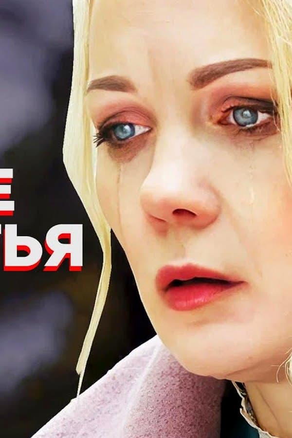Ателье счастья — Kino
