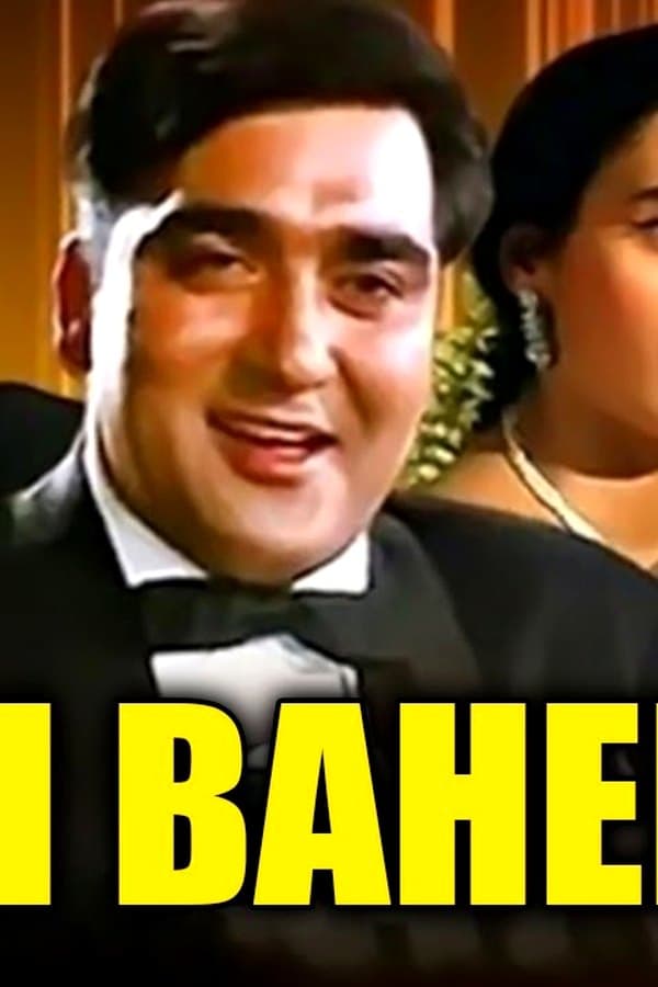 Bhai Bahen — Фильм 1969