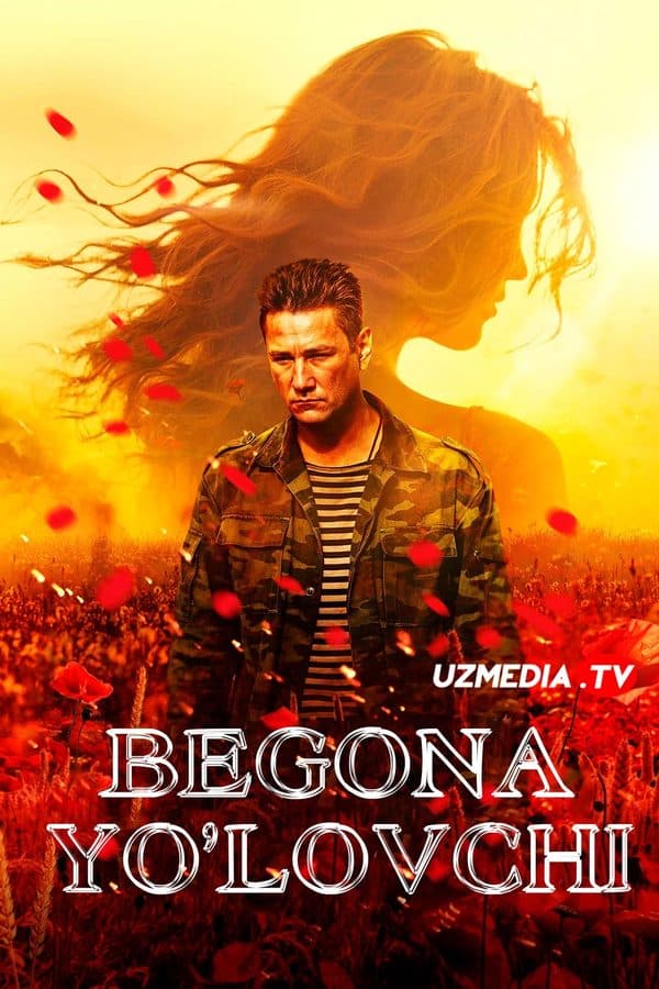 Begona yo'lovchi — Kino 2023